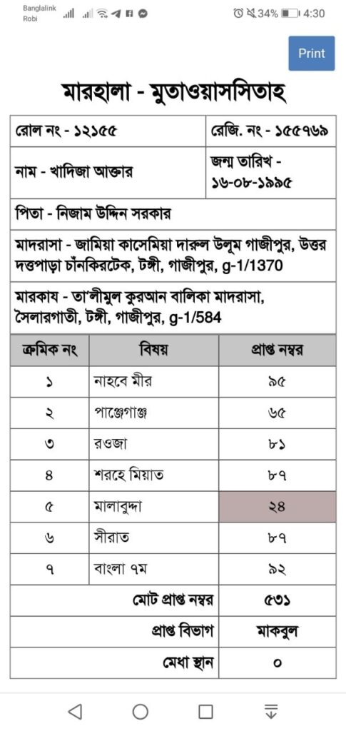 “খাদিজা আক্তার, ইন্টারনেট মাদরাসার ছাত্রী – নাহবেমীর জামাতে বেফাক বোর্ড পরীক্ষায় ফলাফল”